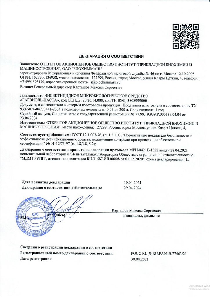 Ларвиоль декларация